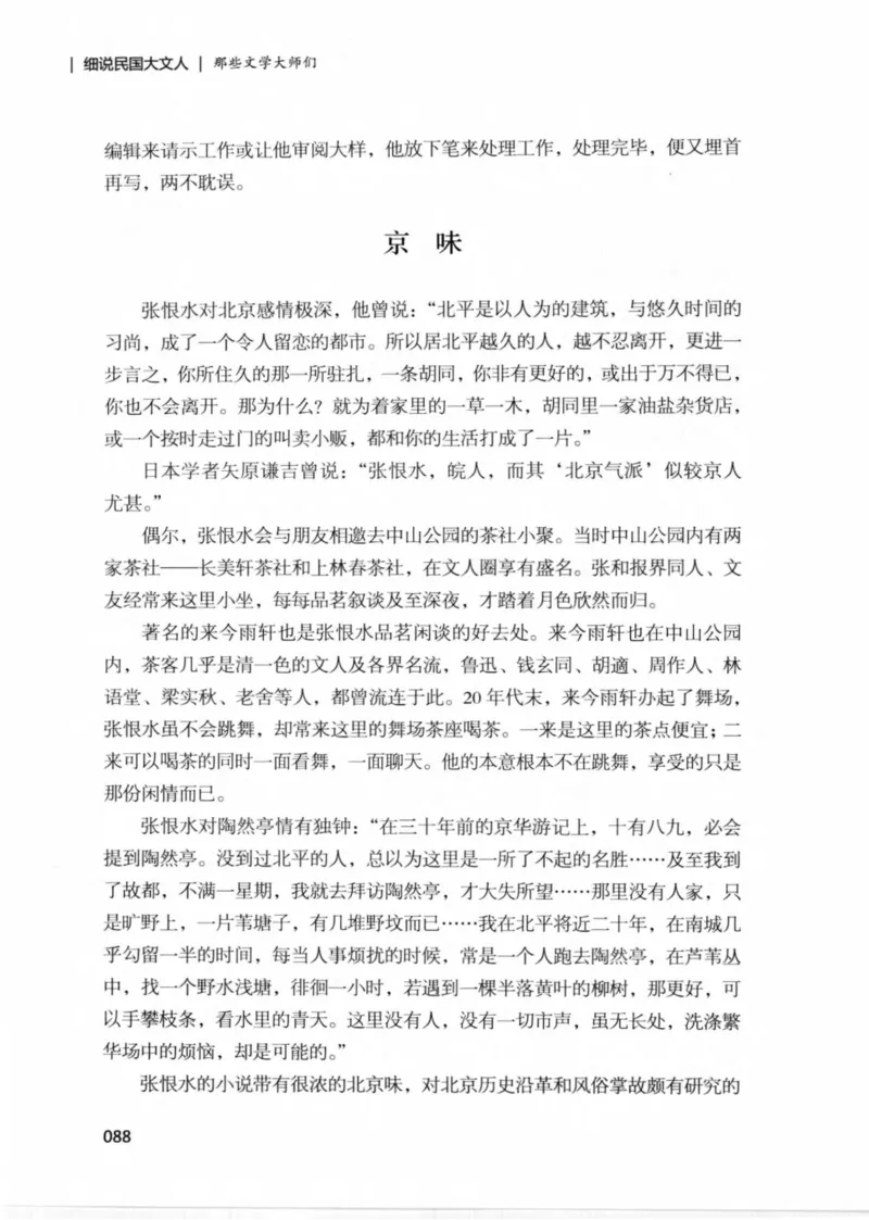 34.《细说民国大文人：那些文学大师们》[民国文林编著][现代出版社][978-7-5143-1924-8][2014.1][P376]_绝版书_天涯系列_t涯_《天涯神贴去水印纯干货收藏版-汇总版》天涯的干货[pdf]