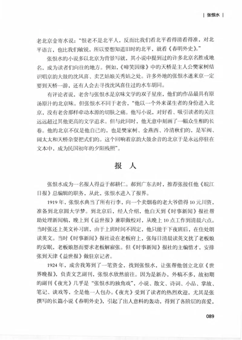 34.《细说民国大文人：那些文学大师们》[民国文林编著][现代出版社][978-7-5143-1924-8][2014.1][P376]_绝版书_天涯系列_t涯_《天涯神贴去水印纯干货收藏版-汇总版》天涯的干货[pdf]