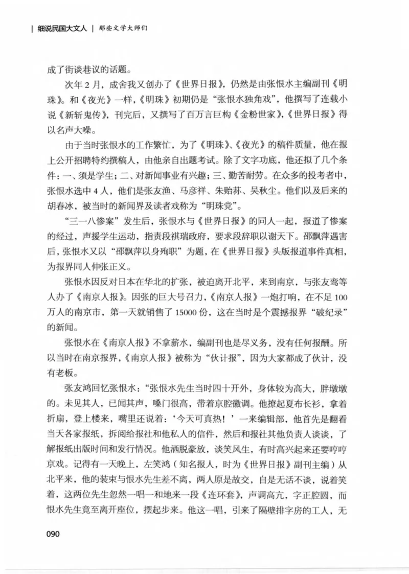 34.《细说民国大文人：那些文学大师们》[民国文林编著][现代出版社][978-7-5143-1924-8][2014.1][P376]_绝版书_天涯系列_t涯_《天涯神贴去水印纯干货收藏版-汇总版》天涯的干货[pdf]