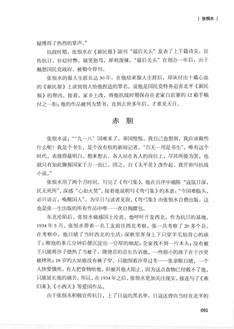 34.《细说民国大文人：那些文学大师们》[民国文林编著][现代出版社][978-7-5143-1924-8][2014.1][P376]_绝版书_天涯系列_t涯_《天涯神贴去水印纯干货收藏版-汇总版》天涯的干货[pdf]