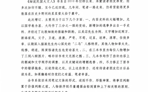 34.《细说民国大文人：那些文学大师们》[民国文林编著][现代出版社][978-7-5143-1924-8][2014.1][P376]_绝版书_天涯系列_t涯_《天涯神贴去水印纯干货收藏版-汇总版》天涯的干货[pdf]
