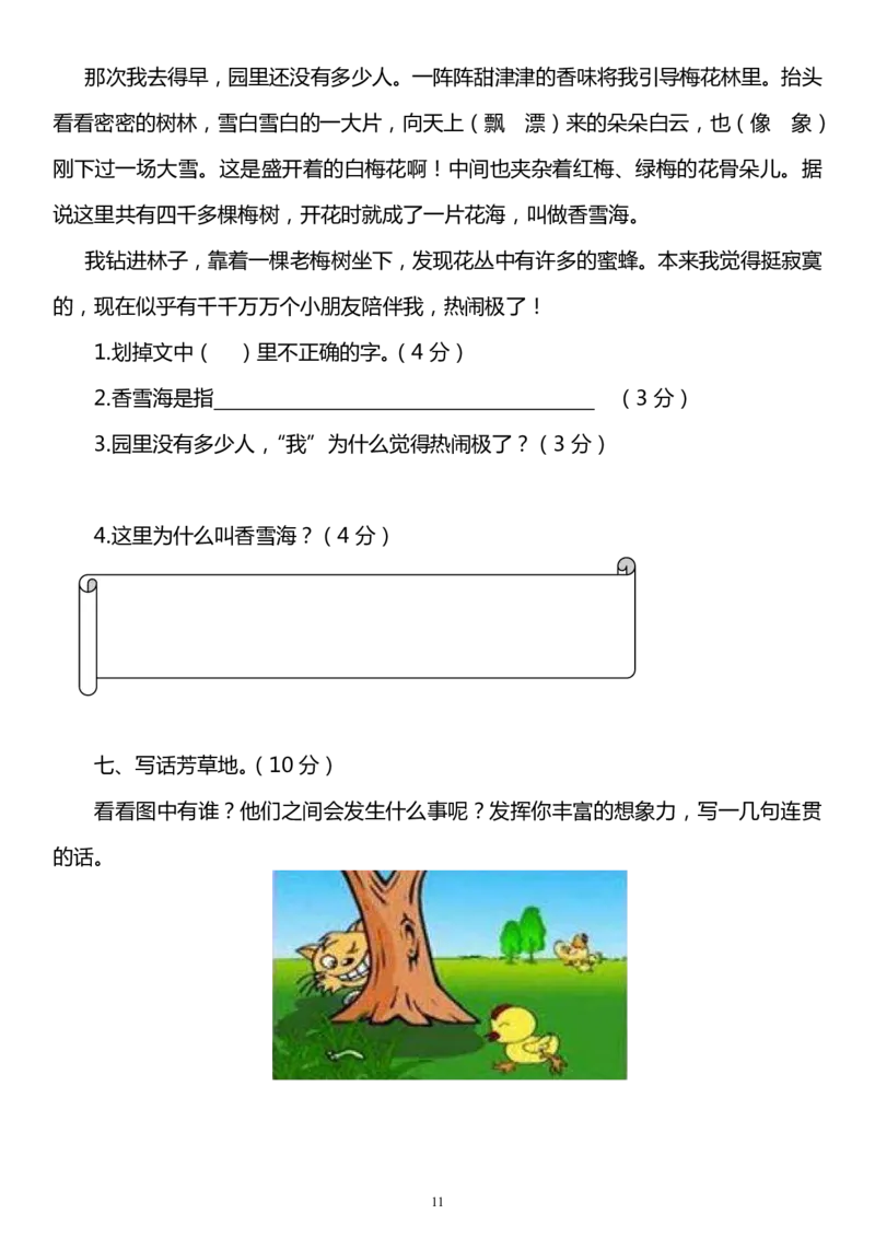 部编版二年级语文上册期中测试题3套_二年级上下册资料_小学二年级学习资料-25年更新版_2-01、小学二年级语文上册_2-1-2、练习题、作业、试题、试卷_期中测试卷