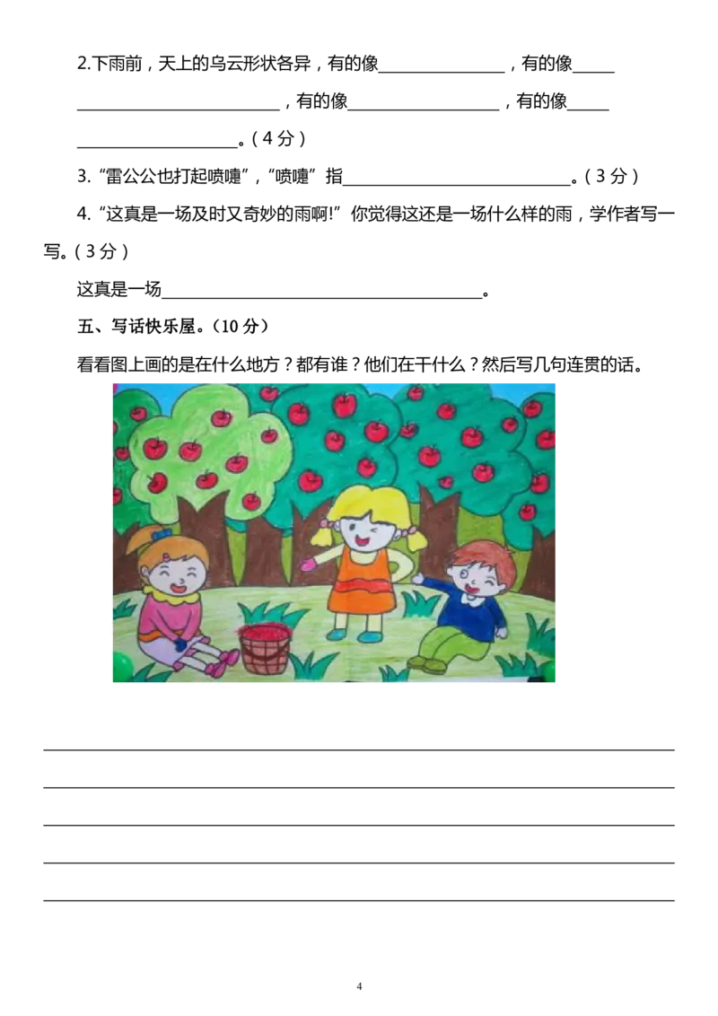 部编版二年级语文上册期中测试题3套_二年级上下册资料_小学二年级学习资料-25年更新版_2-01、小学二年级语文上册_2-1-2、练习题、作业、试题、试卷_期中测试卷