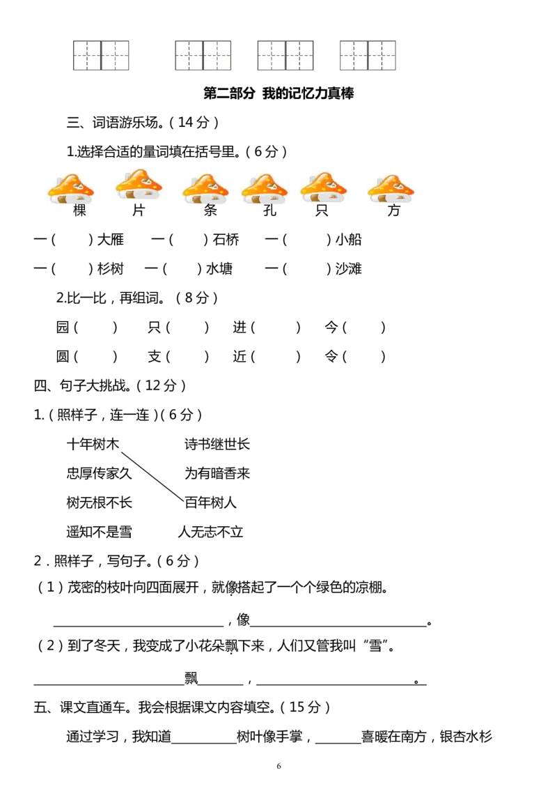 部编版二年级语文上册期中测试题3套_二年级上下册资料_小学二年级学习资料-25年更新版_2-01、小学二年级语文上册_2-1-2、练习题、作业、试题、试卷_期中测试卷