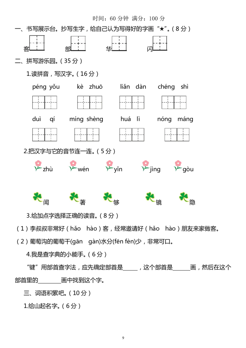 部编版二年级语文上册期中测试题3套_二年级上下册资料_小学二年级学习资料-25年更新版_2-01、小学二年级语文上册_2-1-2、练习题、作业、试题、试卷_期中测试卷