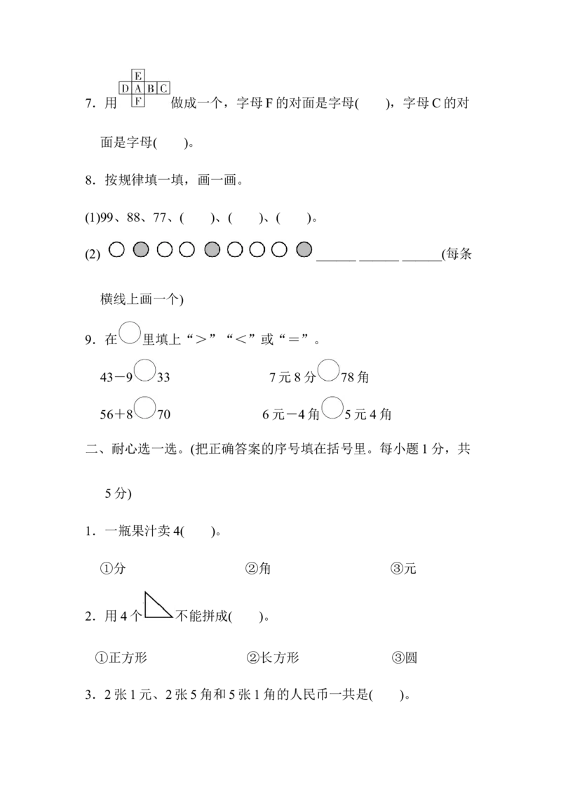 期末检测卷1_一年级上下册资料_小学一年级学习资料-25年更新版_1-04、小学一年级数学下册_1-4-2、练习题、作业、试题、试卷_冀教版_期末测试卷