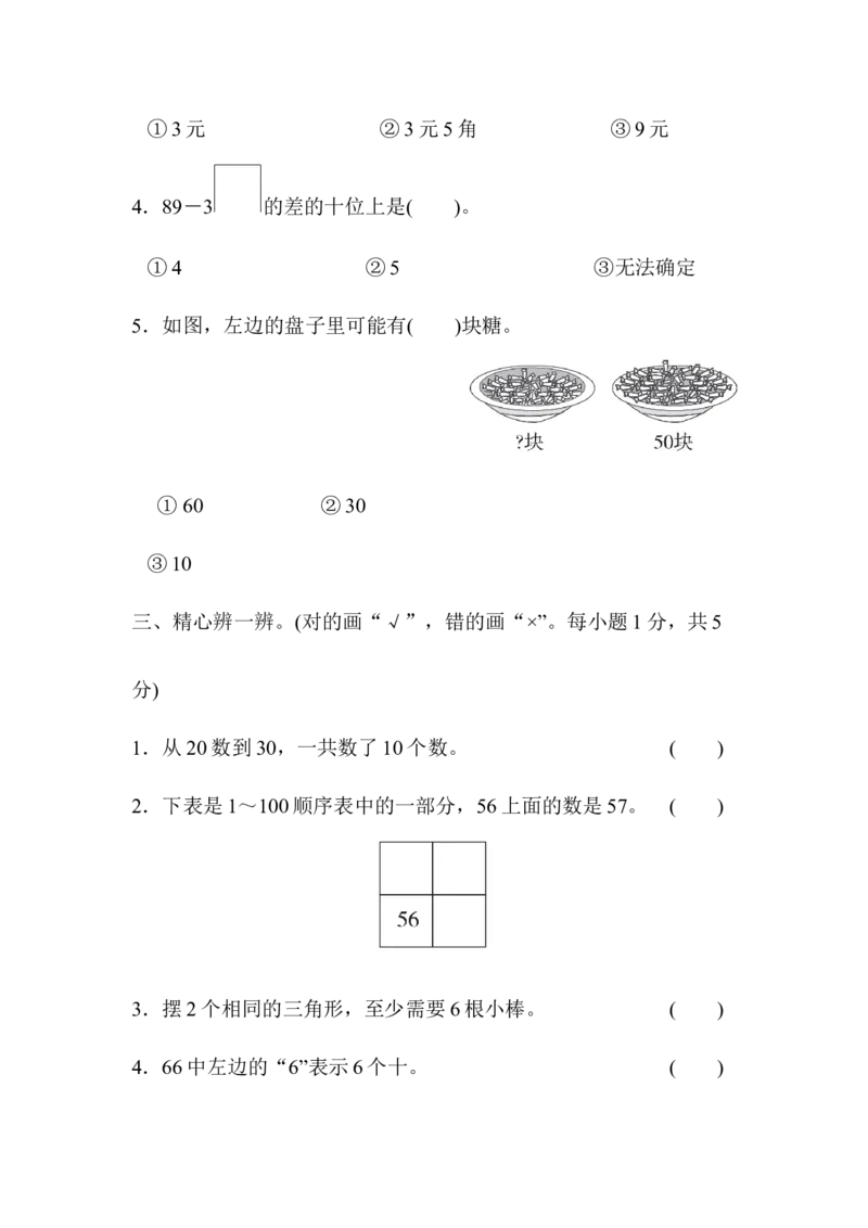 期末检测卷1_一年级上下册资料_小学一年级学习资料-25年更新版_1-04、小学一年级数学下册_1-4-2、练习题、作业、试题、试卷_冀教版_期末测试卷