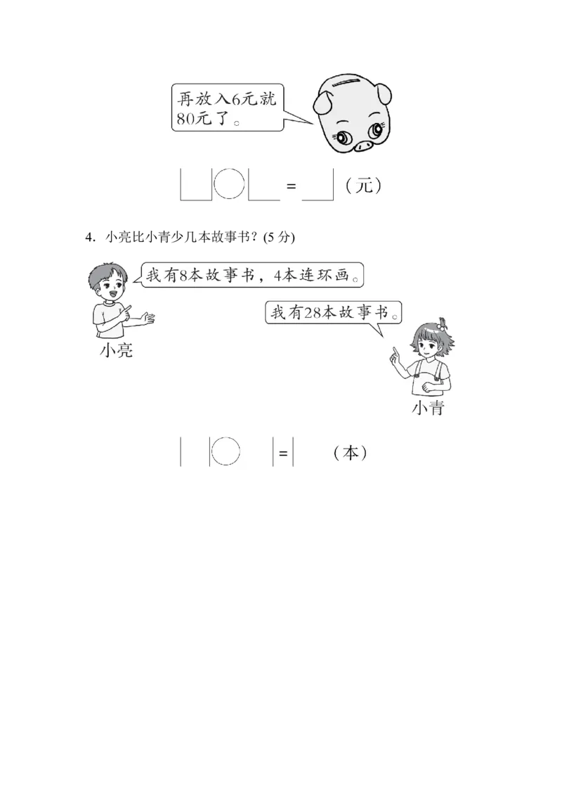 期末检测卷1_一年级上下册资料_小学一年级学习资料-25年更新版_1-04、小学一年级数学下册_1-4-2、练习题、作业、试题、试卷_冀教版_期末测试卷