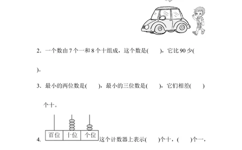 期末检测卷1_一年级上下册资料_小学一年级学习资料-25年更新版_1-04、小学一年级数学下册_1-4-2、练习题、作业、试题、试卷_冀教版_期末测试卷