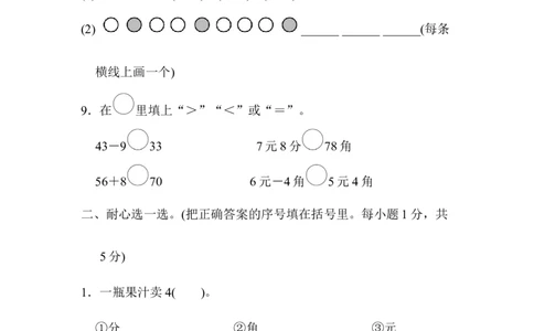 期末检测卷1_一年级上下册资料_小学一年级学习资料-25年更新版_1-04、小学一年级数学下册_1-4-2、练习题、作业、试题、试卷_冀教版_期末测试卷