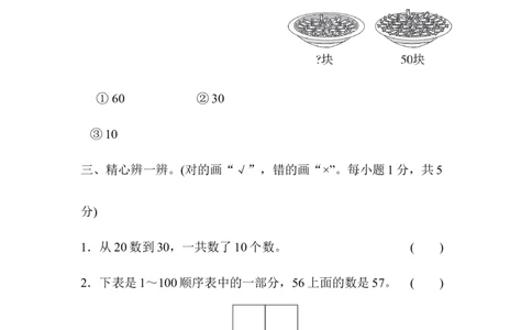 期末检测卷1_一年级上下册资料_小学一年级学习资料-25年更新版_1-04、小学一年级数学下册_1-4-2、练习题、作业、试题、试卷_冀教版_期末测试卷