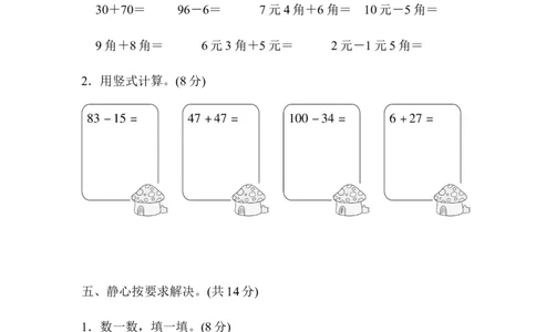 期末检测卷1_一年级上下册资料_小学一年级学习资料-25年更新版_1-04、小学一年级数学下册_1-4-2、练习题、作业、试题、试卷_冀教版_期末测试卷