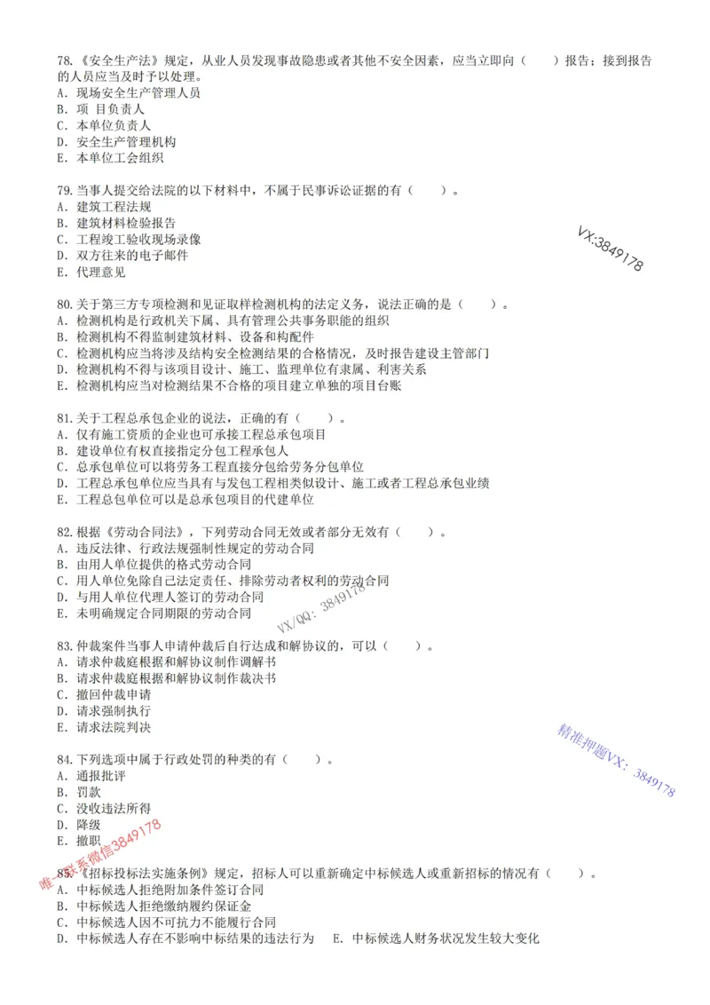 2025年一建《工程法规》关涛-冲刺集训-模考卷及参考答案_2026年一级建造师_2026年一建法规_2025年一建法规SVIP_05-考前密训✿央企特训✿机构普押