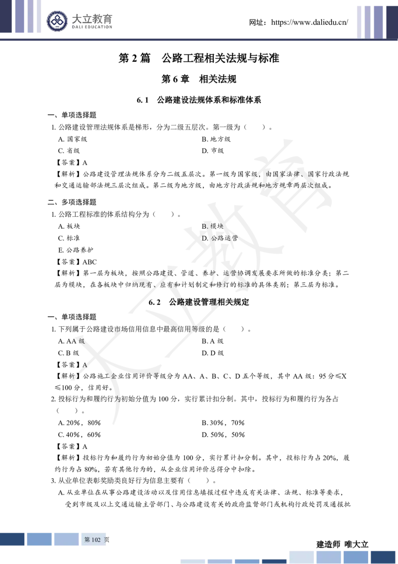 2025年一建《工程法规》关涛-冲刺集训-模考卷及参考答案_2026年一级建造师_2026年一建法规_2025年一建法规SVIP_05-考前密训✿央企特训✿机构普押