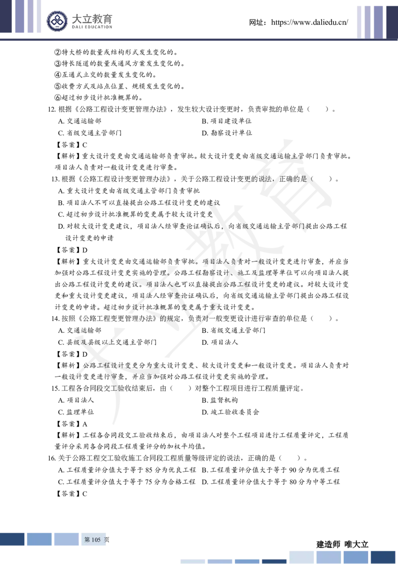 2025年一建《工程法规》关涛-冲刺集训-模考卷及参考答案_2026年一级建造师_2026年一建法规_2025年一建法规SVIP_05-考前密训✿央企特训✿机构普押