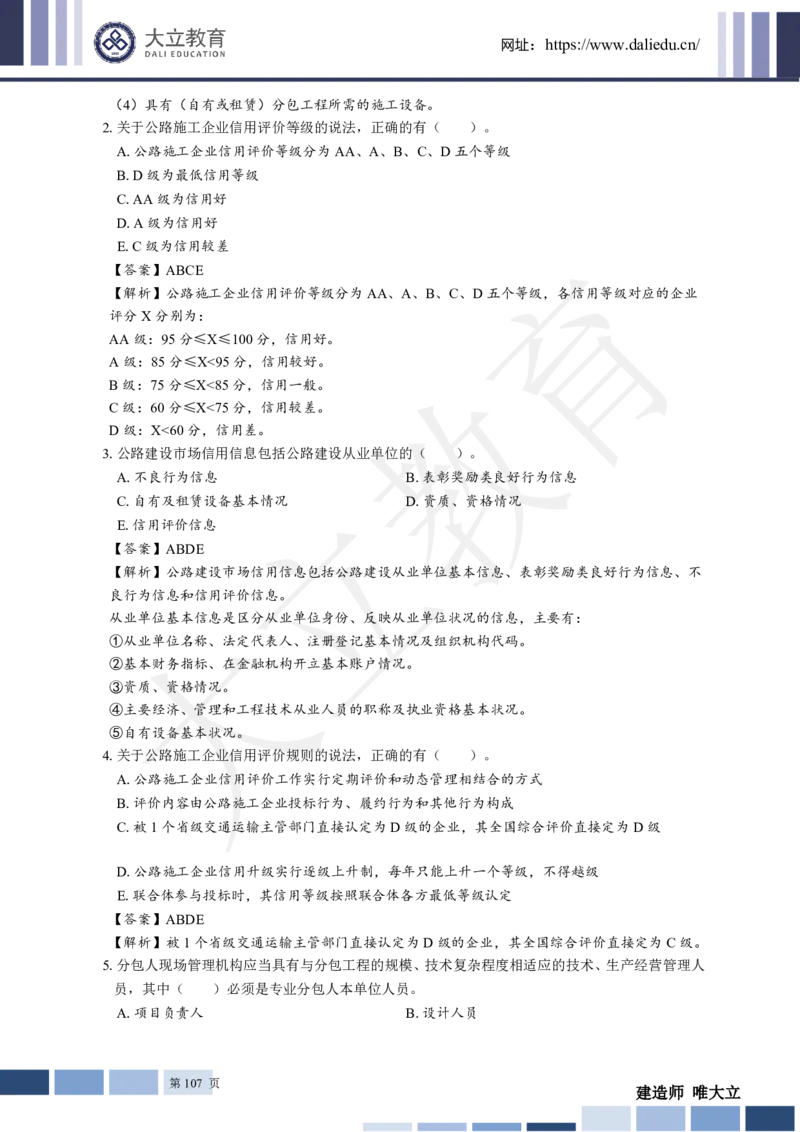 2025年一建《工程法规》关涛-冲刺集训-模考卷及参考答案_2026年一级建造师_2026年一建法规_2025年一建法规SVIP_05-考前密训✿央企特训✿机构普押