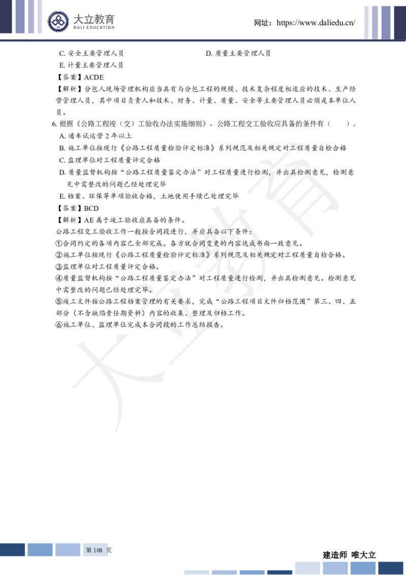 2025年一建《工程法规》关涛-冲刺集训-模考卷及参考答案_2026年一级建造师_2026年一建法规_2025年一建法规SVIP_05-考前密训✿央企特训✿机构普押