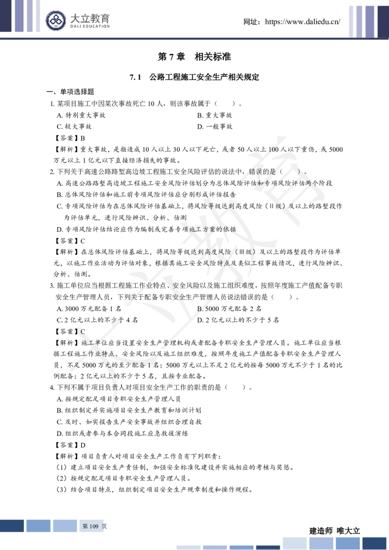 2025年一建《工程法规》关涛-冲刺集训-模考卷及参考答案_2026年一级建造师_2026年一建法规_2025年一建法规SVIP_05-考前密训✿央企特训✿机构普押