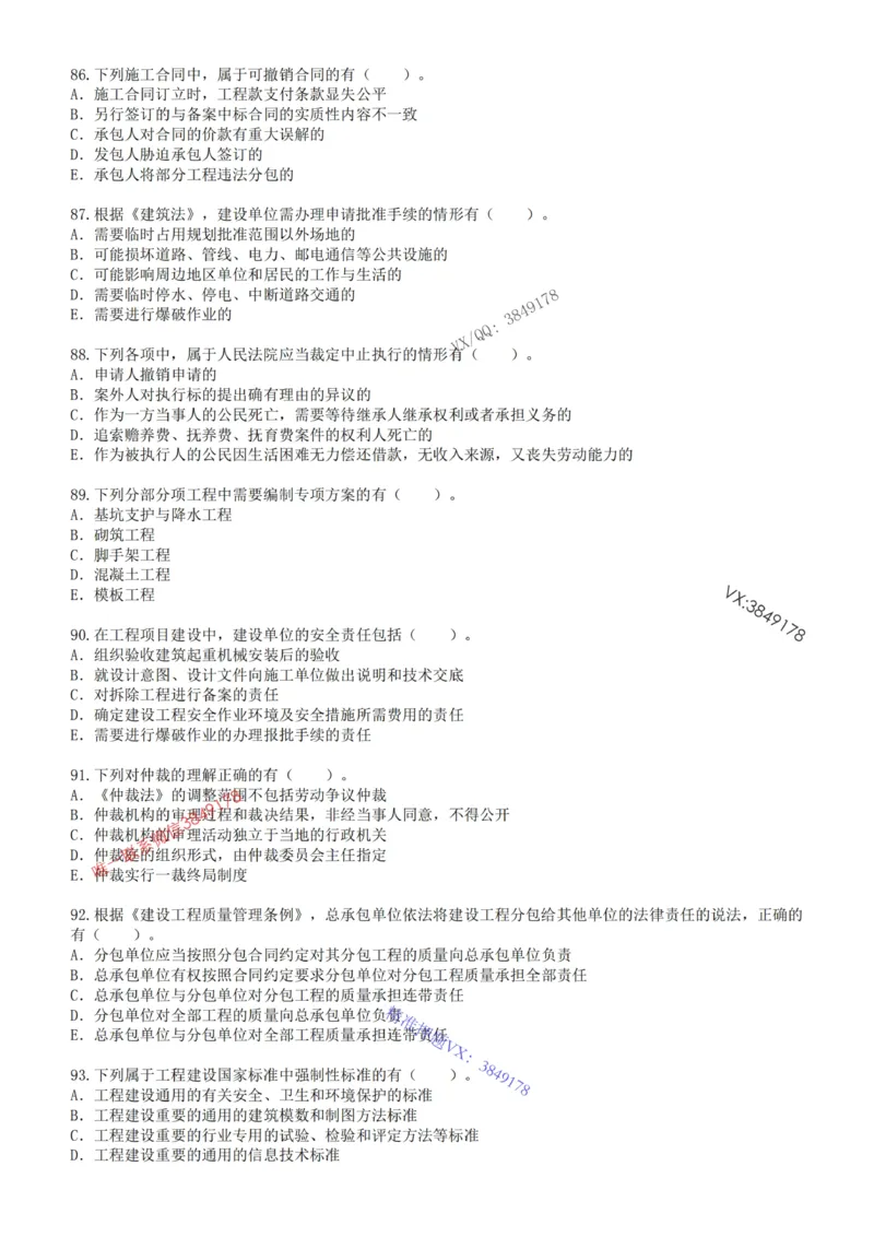 2025年一建《工程法规》关涛-冲刺集训-模考卷及参考答案_2026年一级建造师_2026年一建法规_2025年一建法规SVIP_05-考前密训✿央企特训✿机构普押