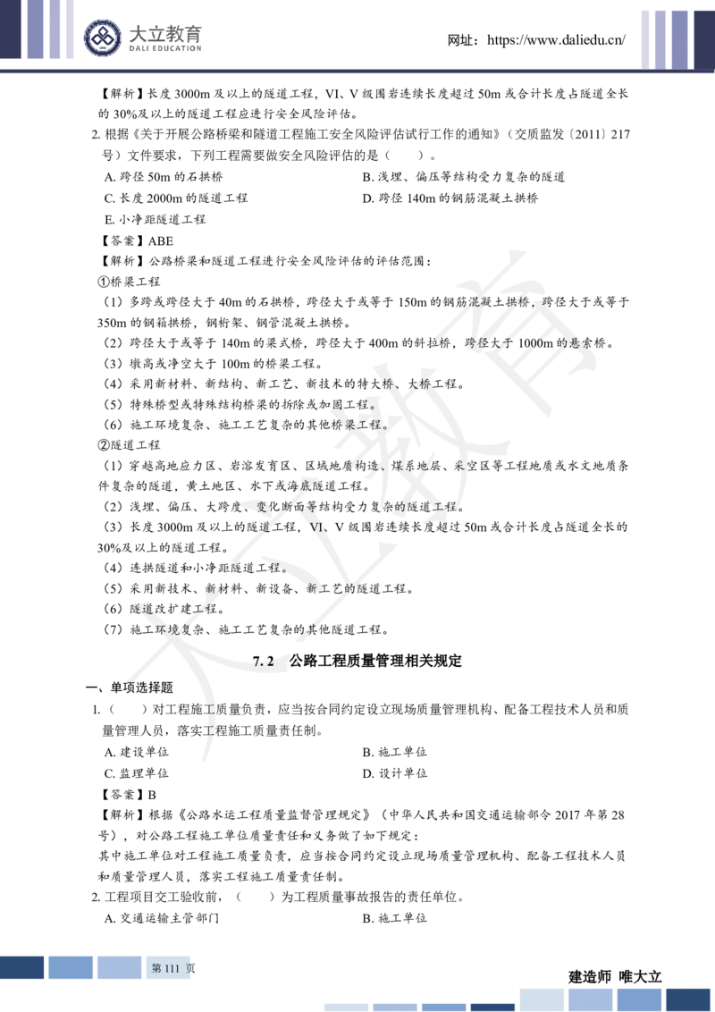 2025年一建《工程法规》关涛-冲刺集训-模考卷及参考答案_2026年一级建造师_2026年一建法规_2025年一建法规SVIP_05-考前密训✿央企特训✿机构普押