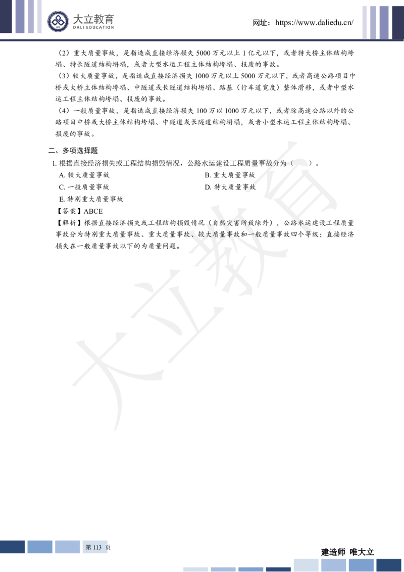 2025年一建《工程法规》关涛-冲刺集训-模考卷及参考答案_2026年一级建造师_2026年一建法规_2025年一建法规SVIP_05-考前密训✿央企特训✿机构普押