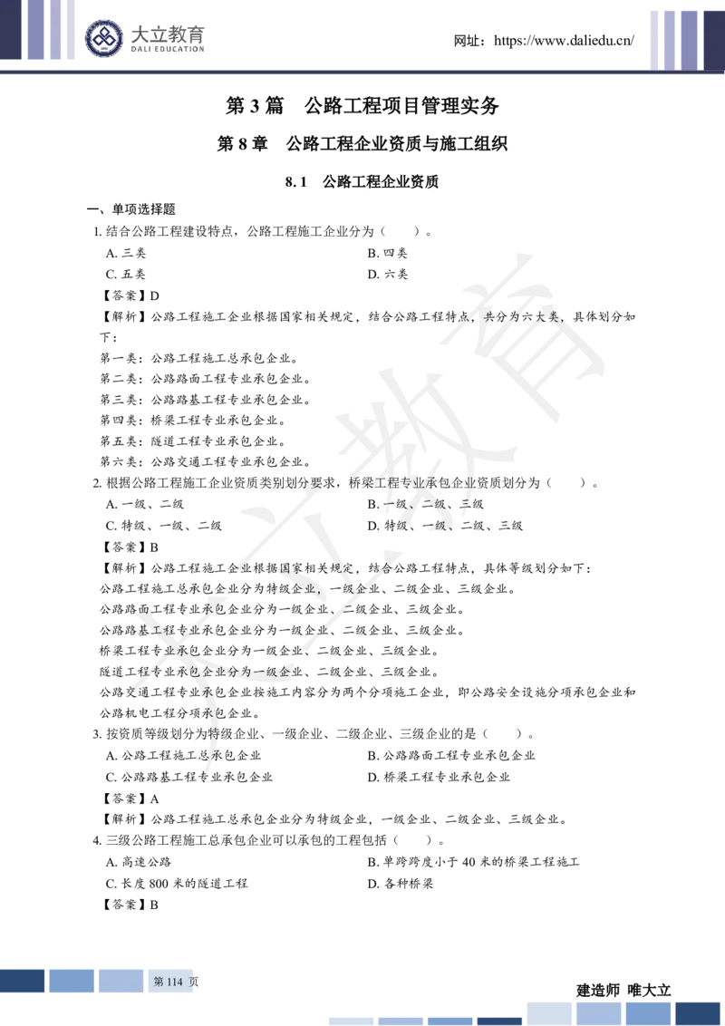 2025年一建《工程法规》关涛-冲刺集训-模考卷及参考答案_2026年一级建造师_2026年一建法规_2025年一建法规SVIP_05-考前密训✿央企特训✿机构普押