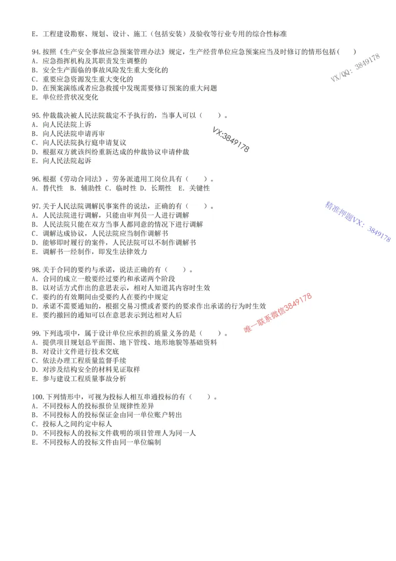 2025年一建《工程法规》关涛-冲刺集训-模考卷及参考答案_2026年一级建造师_2026年一建法规_2025年一建法规SVIP_05-考前密训✿央企特训✿机构普押