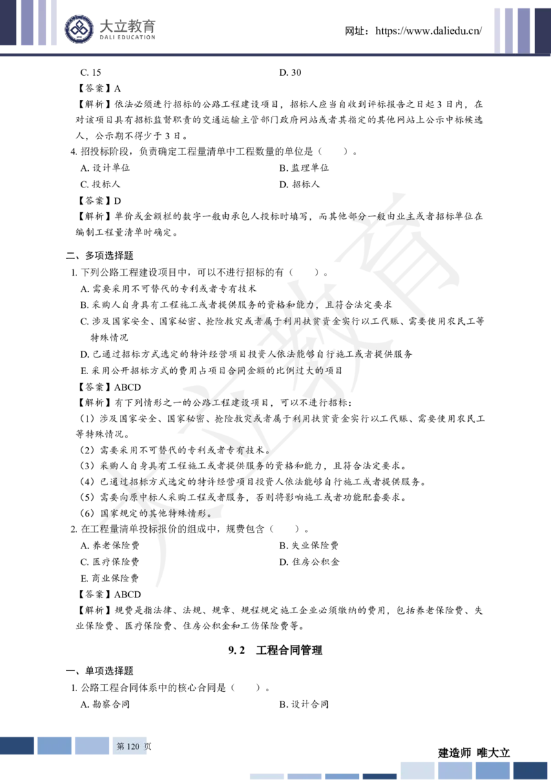 2025年一建《工程法规》关涛-冲刺集训-模考卷及参考答案_2026年一级建造师_2026年一建法规_2025年一建法规SVIP_05-考前密训✿央企特训✿机构普押