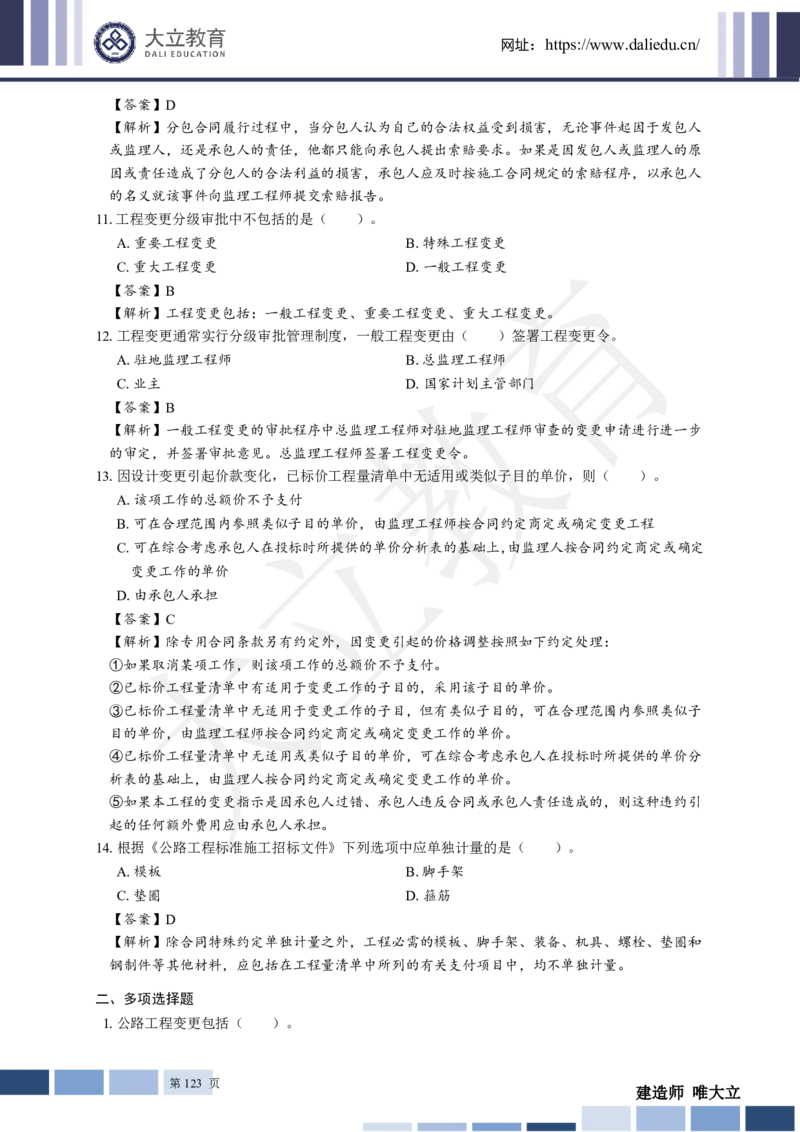 2025年一建《工程法规》关涛-冲刺集训-模考卷及参考答案_2026年一级建造师_2026年一建法规_2025年一建法规SVIP_05-考前密训✿央企特训✿机构普押