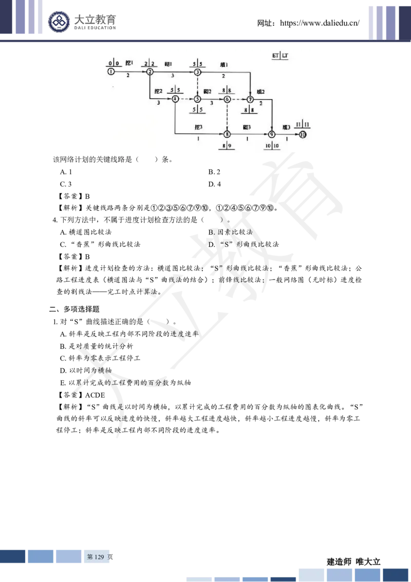 2025年一建《工程法规》关涛-冲刺集训-模考卷及参考答案_2026年一级建造师_2026年一建法规_2025年一建法规SVIP_05-考前密训✿央企特训✿机构普押