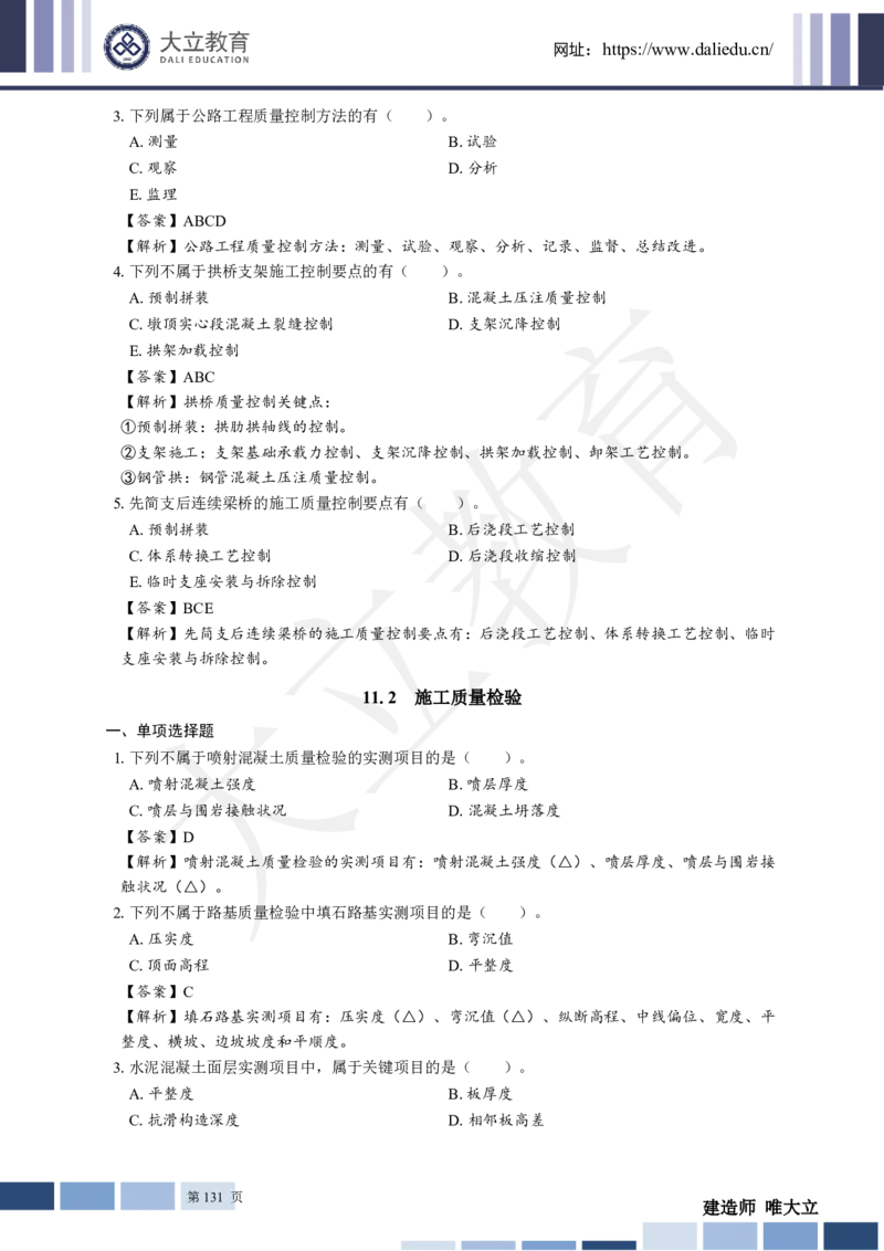 2025年一建《工程法规》关涛-冲刺集训-模考卷及参考答案_2026年一级建造师_2026年一建法规_2025年一建法规SVIP_05-考前密训✿央企特训✿机构普押