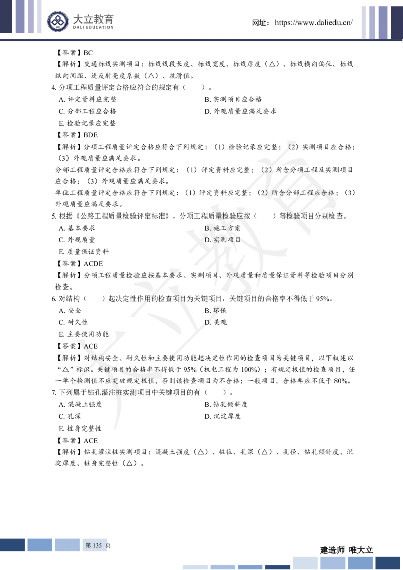 2025年一建《工程法规》关涛-冲刺集训-模考卷及参考答案_2026年一级建造师_2026年一建法规_2025年一建法规SVIP_05-考前密训✿央企特训✿机构普押