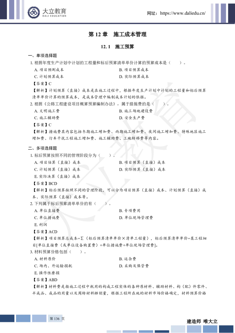 2025年一建《工程法规》关涛-冲刺集训-模考卷及参考答案_2026年一级建造师_2026年一建法规_2025年一建法规SVIP_05-考前密训✿央企特训✿机构普押