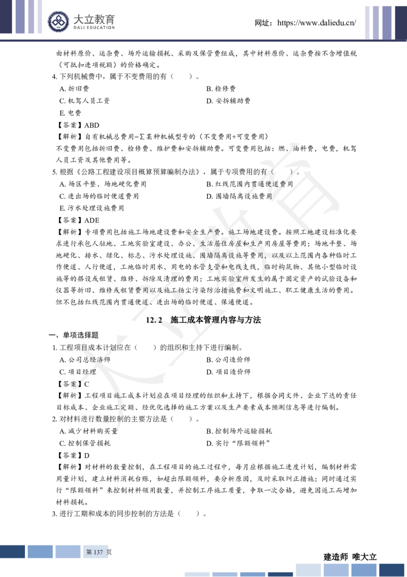 2025年一建《工程法规》关涛-冲刺集训-模考卷及参考答案_2026年一级建造师_2026年一建法规_2025年一建法规SVIP_05-考前密训✿央企特训✿机构普押