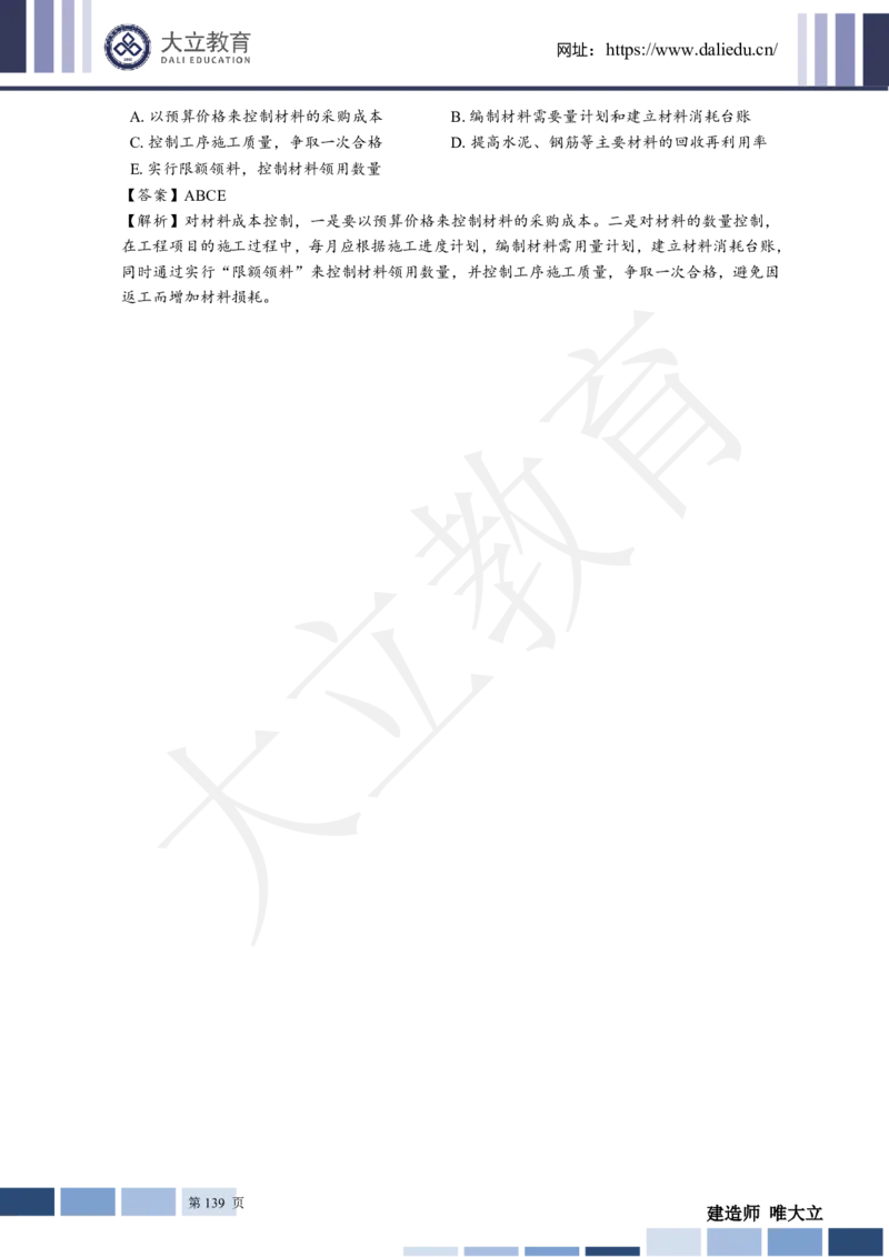 2025年一建《工程法规》关涛-冲刺集训-模考卷及参考答案_2026年一级建造师_2026年一建法规_2025年一建法规SVIP_05-考前密训✿央企特训✿机构普押
