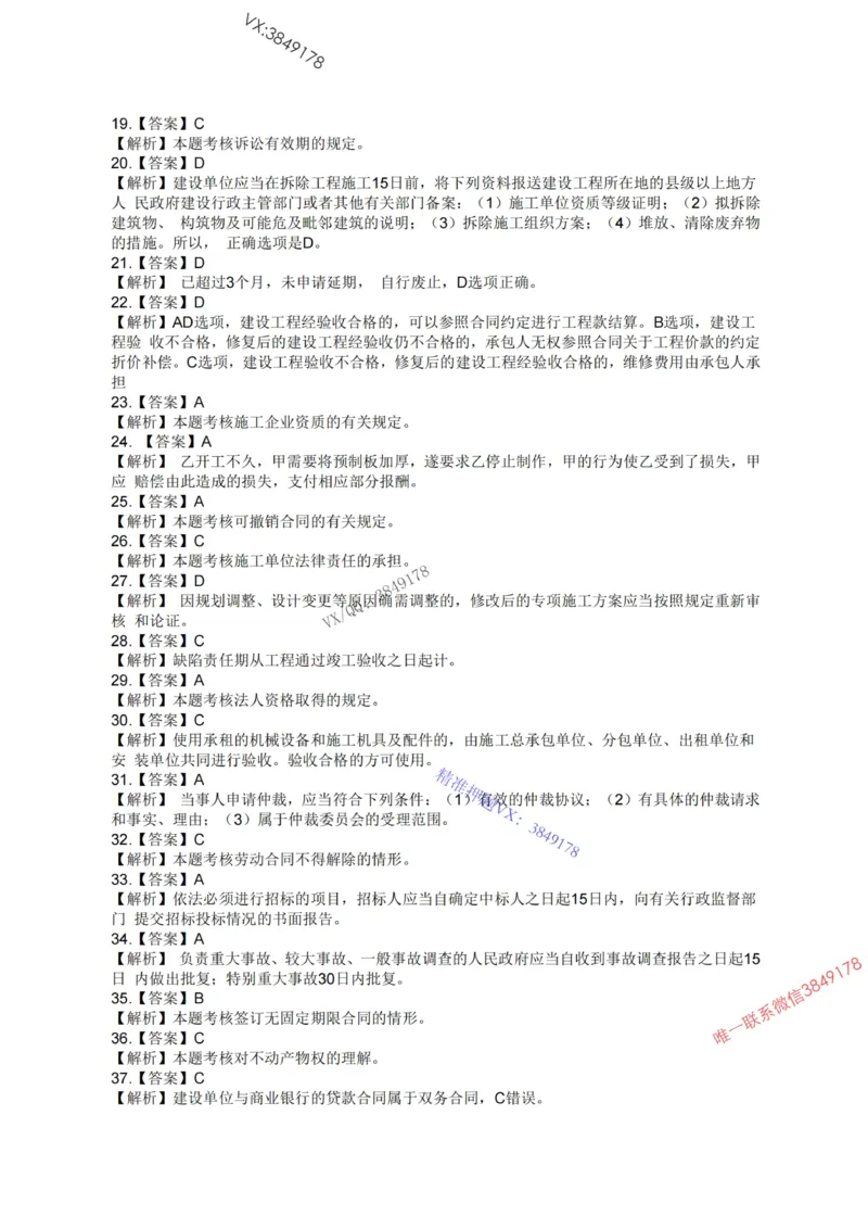 2025年一建《工程法规》关涛-冲刺集训-模考卷及参考答案_2026年一级建造师_2026年一建法规_2025年一建法规SVIP_05-考前密训✿央企特训✿机构普押