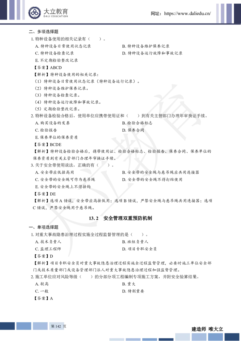2025年一建《工程法规》关涛-冲刺集训-模考卷及参考答案_2026年一级建造师_2026年一建法规_2025年一建法规SVIP_05-考前密训✿央企特训✿机构普押