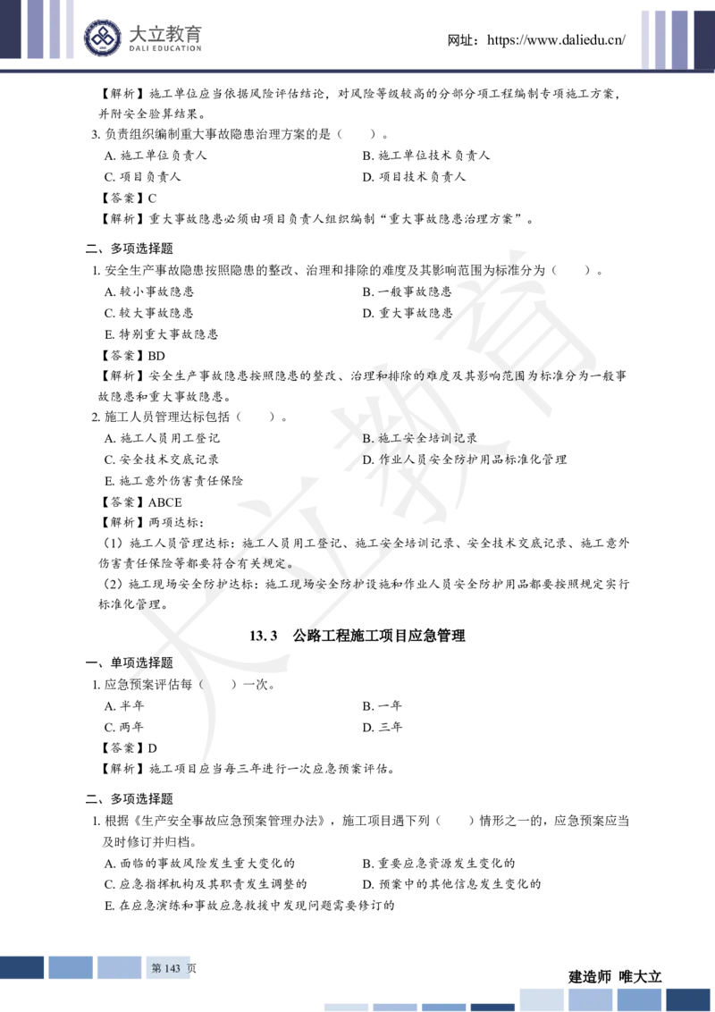 2025年一建《工程法规》关涛-冲刺集训-模考卷及参考答案_2026年一级建造师_2026年一建法规_2025年一建法规SVIP_05-考前密训✿央企特训✿机构普押