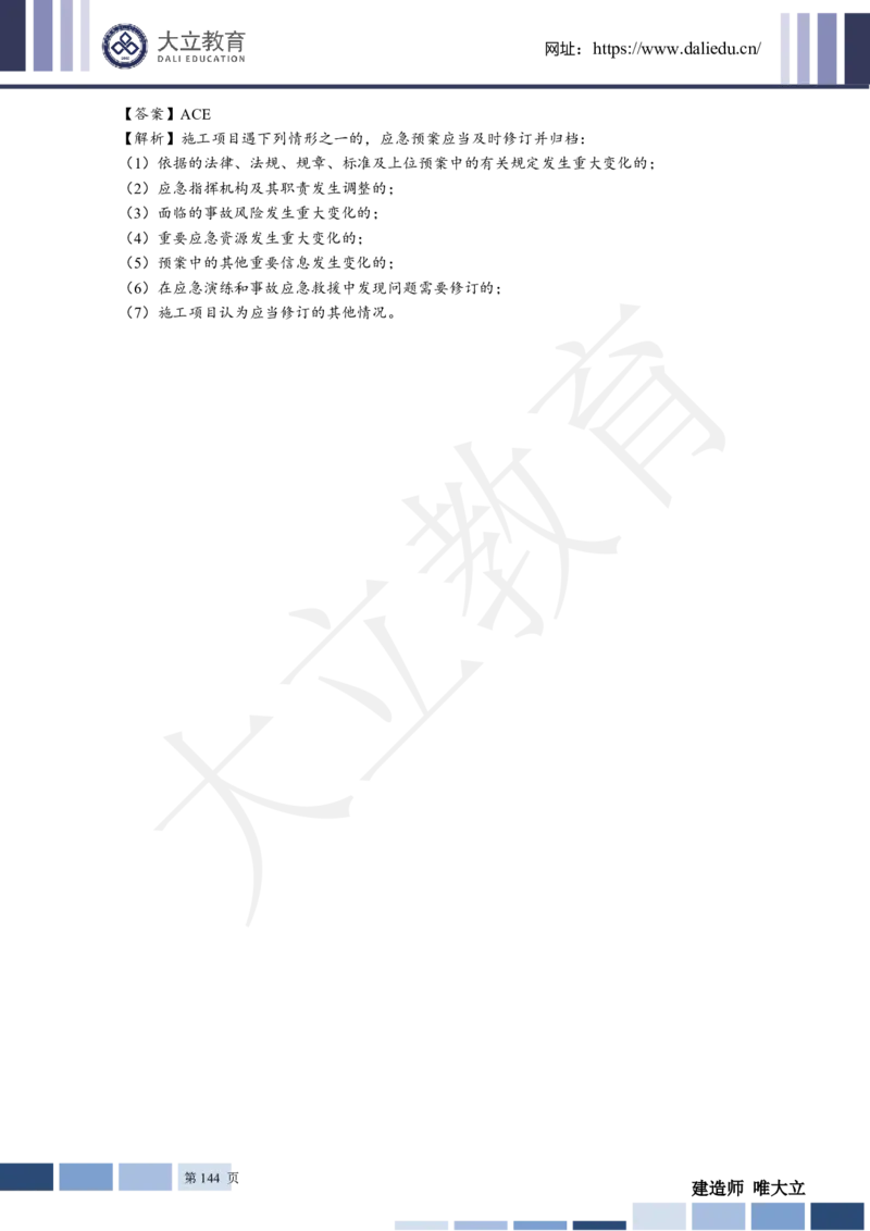 2025年一建《工程法规》关涛-冲刺集训-模考卷及参考答案_2026年一级建造师_2026年一建法规_2025年一建法规SVIP_05-考前密训✿央企特训✿机构普押