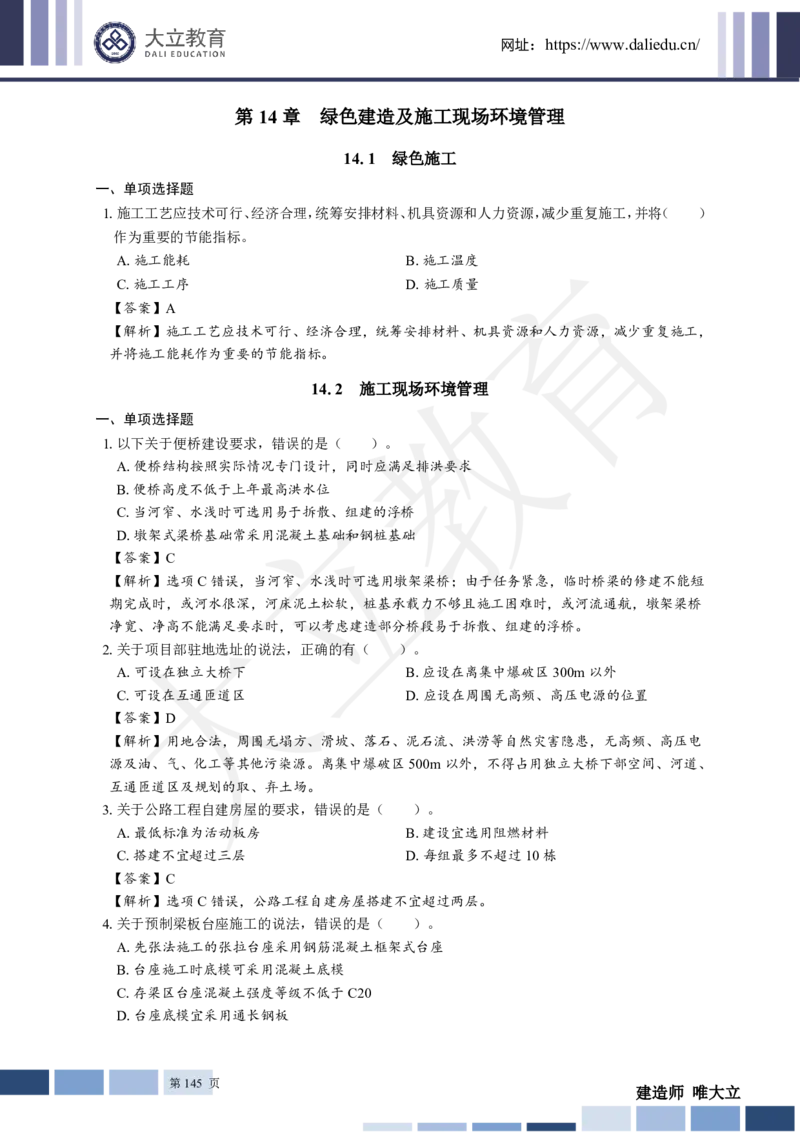 2025年一建《工程法规》关涛-冲刺集训-模考卷及参考答案_2026年一级建造师_2026年一建法规_2025年一建法规SVIP_05-考前密训✿央企特训✿机构普押