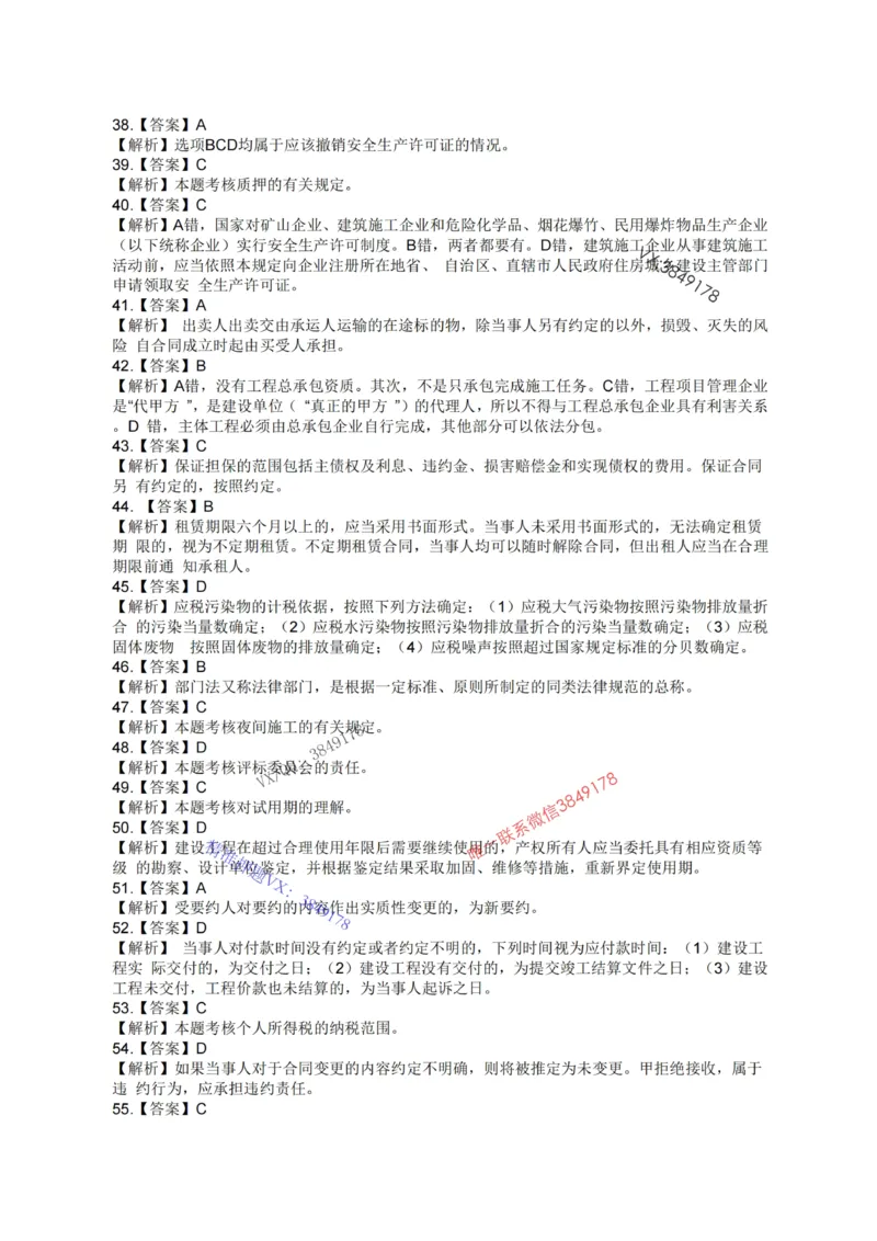 2025年一建《工程法规》关涛-冲刺集训-模考卷及参考答案_2026年一级建造师_2026年一建法规_2025年一建法规SVIP_05-考前密训✿央企特训✿机构普押