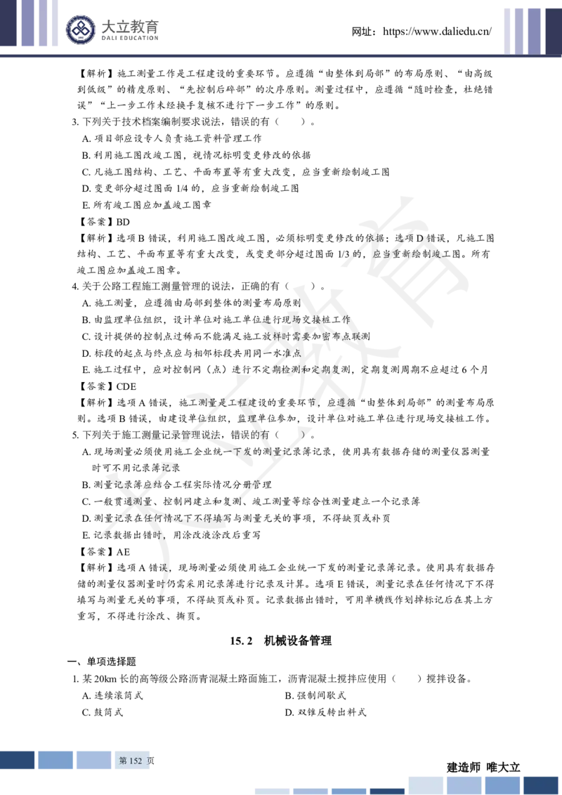 2025年一建《工程法规》关涛-冲刺集训-模考卷及参考答案_2026年一级建造师_2026年一建法规_2025年一建法规SVIP_05-考前密训✿央企特训✿机构普押