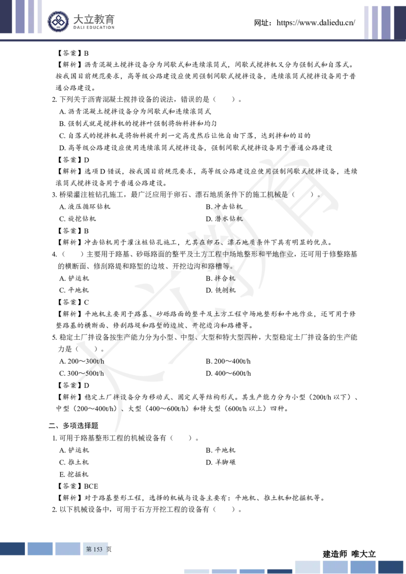 2025年一建《工程法规》关涛-冲刺集训-模考卷及参考答案_2026年一级建造师_2026年一建法规_2025年一建法规SVIP_05-考前密训✿央企特训✿机构普押