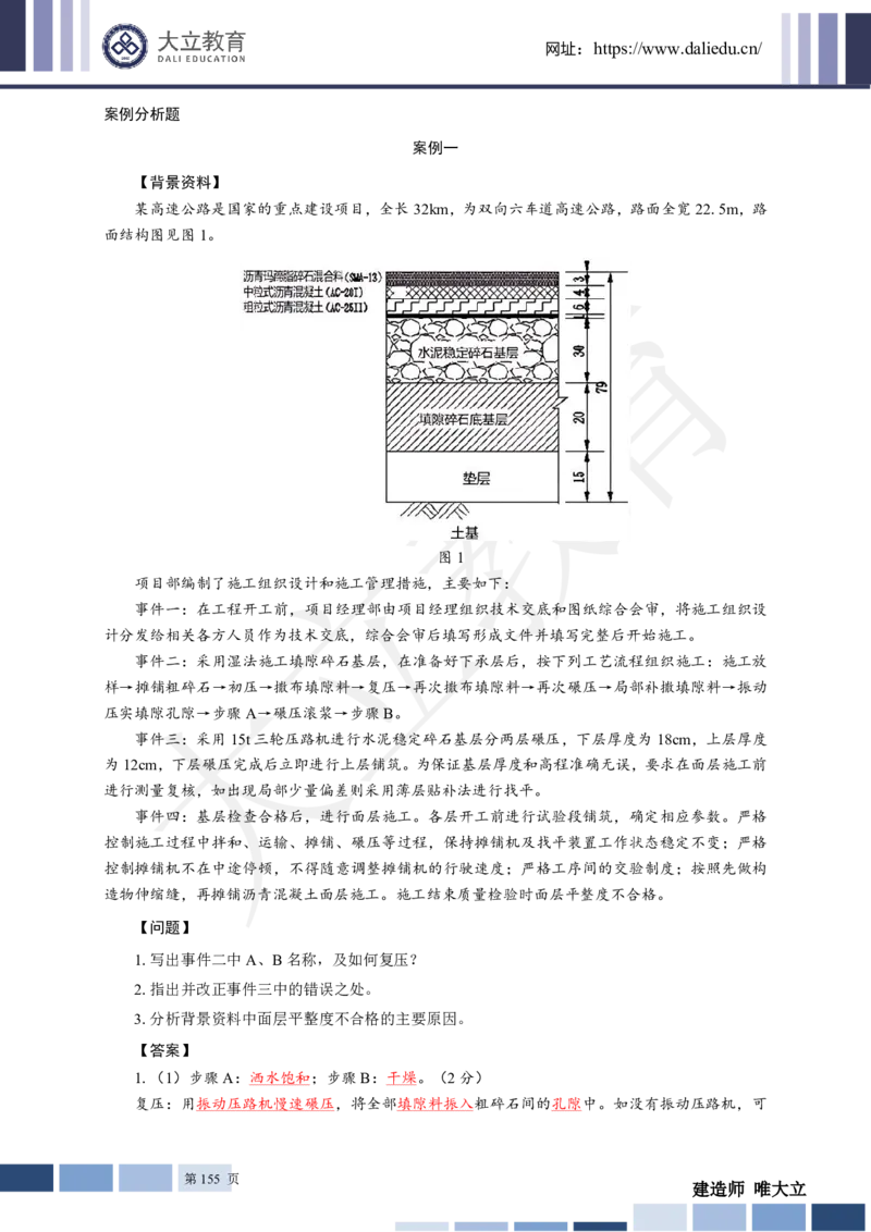 2025年一建《工程法规》关涛-冲刺集训-模考卷及参考答案_2026年一级建造师_2026年一建法规_2025年一建法规SVIP_05-考前密训✿央企特训✿机构普押