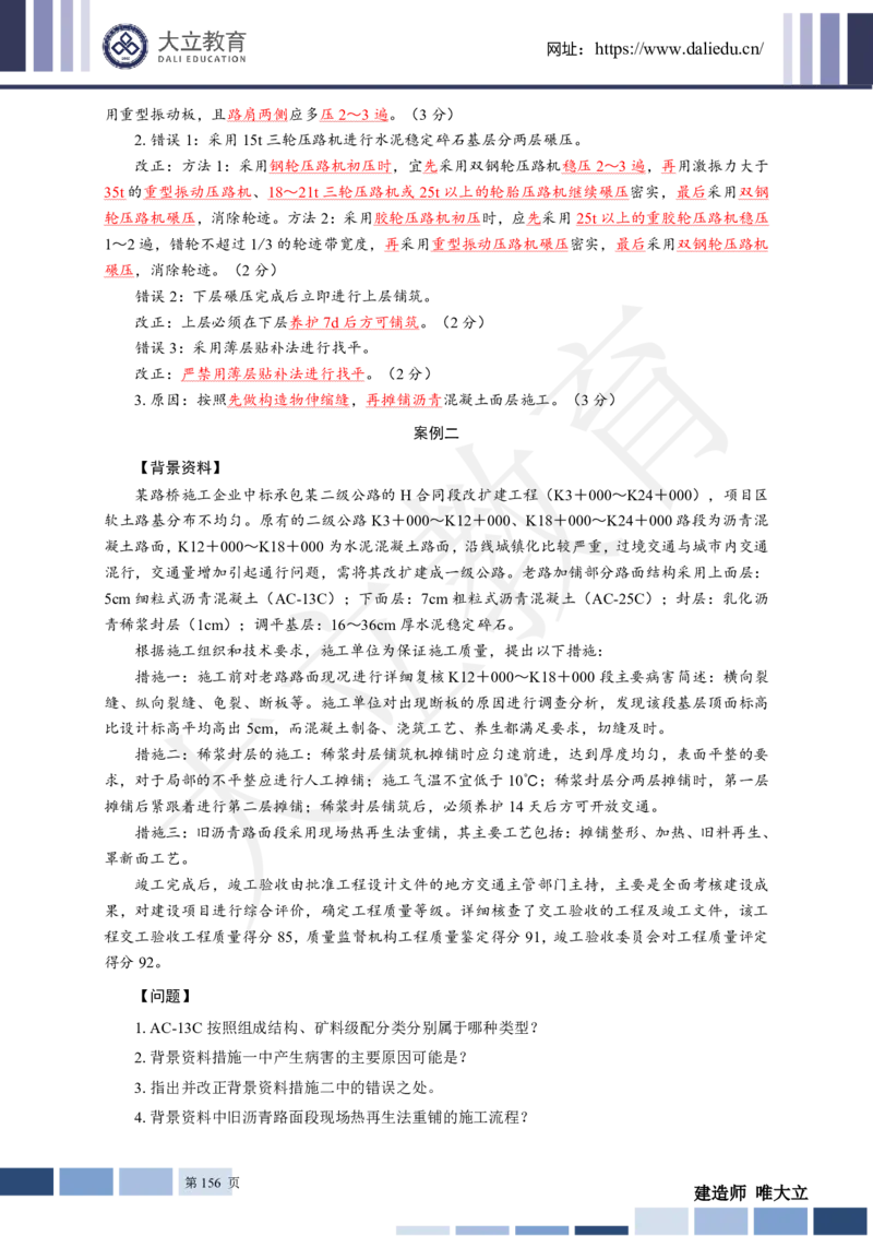 2025年一建《工程法规》关涛-冲刺集训-模考卷及参考答案_2026年一级建造师_2026年一建法规_2025年一建法规SVIP_05-考前密训✿央企特训✿机构普押