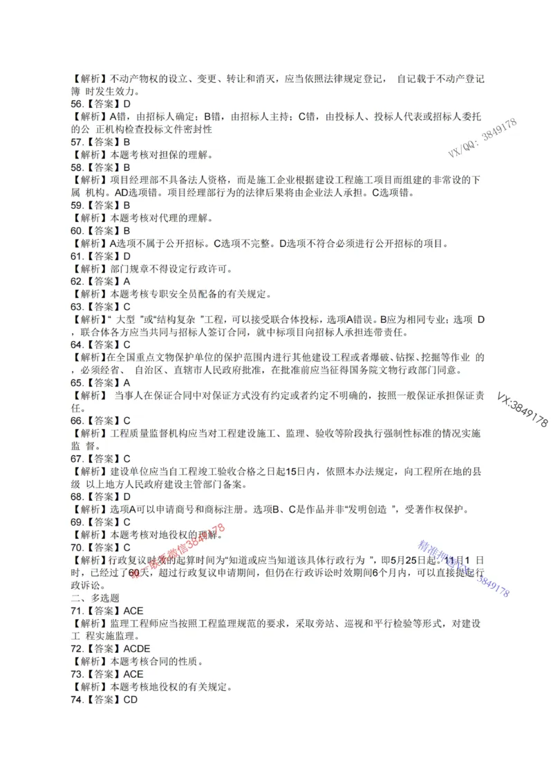 2025年一建《工程法规》关涛-冲刺集训-模考卷及参考答案_2026年一级建造师_2026年一建法规_2025年一建法规SVIP_05-考前密训✿央企特训✿机构普押