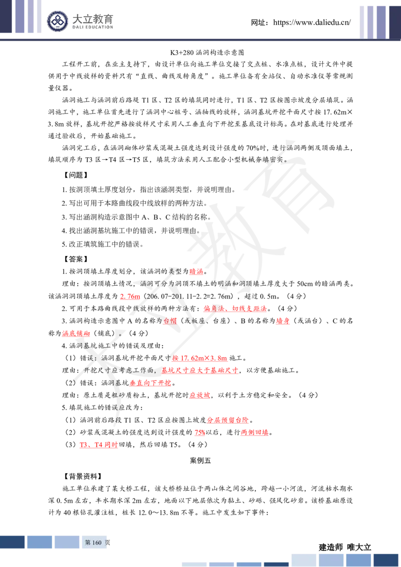 2025年一建《工程法规》关涛-冲刺集训-模考卷及参考答案_2026年一级建造师_2026年一建法规_2025年一建法规SVIP_05-考前密训✿央企特训✿机构普押