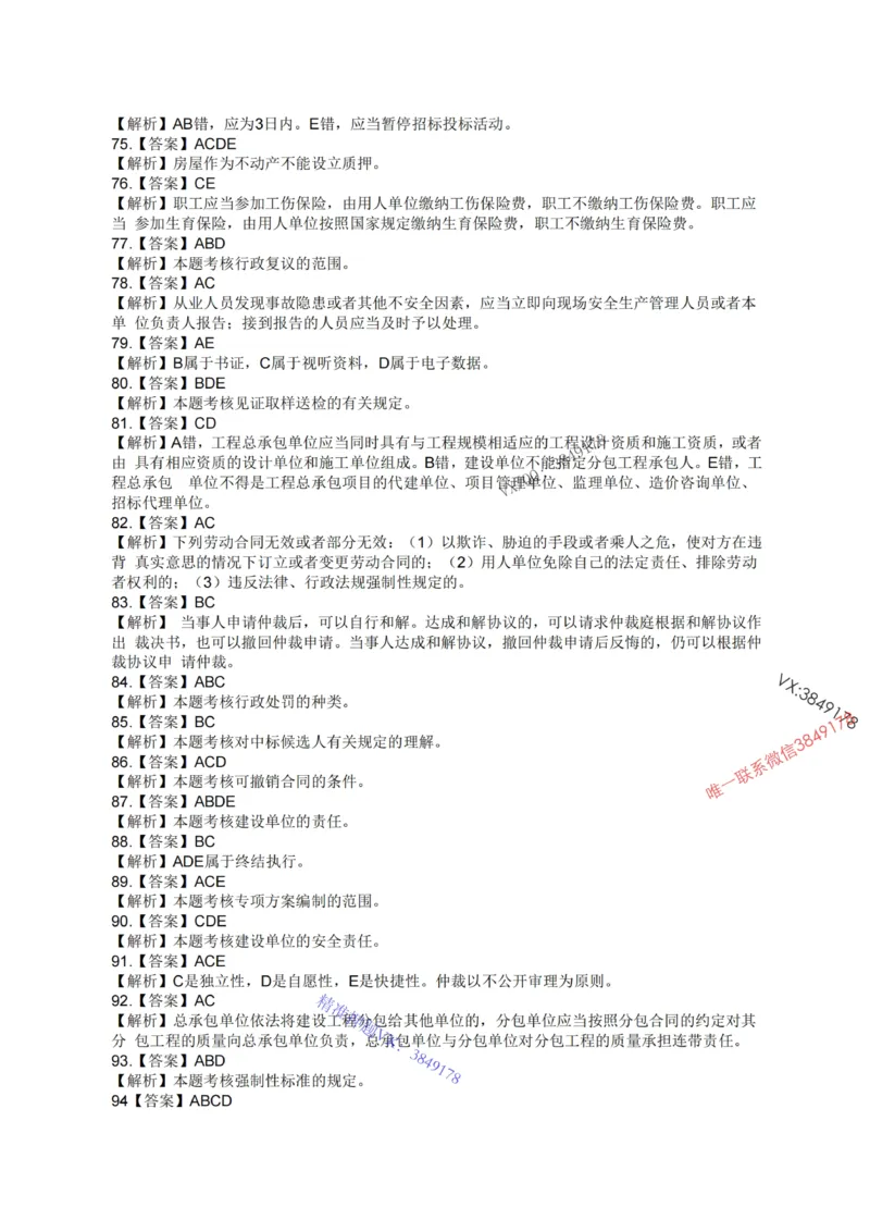 2025年一建《工程法规》关涛-冲刺集训-模考卷及参考答案_2026年一级建造师_2026年一建法规_2025年一建法规SVIP_05-考前密训✿央企特训✿机构普押