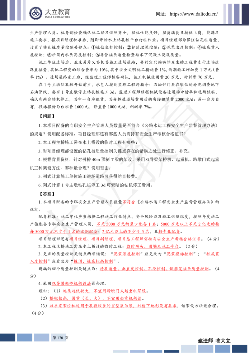 2025年一建《工程法规》关涛-冲刺集训-模考卷及参考答案_2026年一级建造师_2026年一建法规_2025年一建法规SVIP_05-考前密训✿央企特训✿机构普押