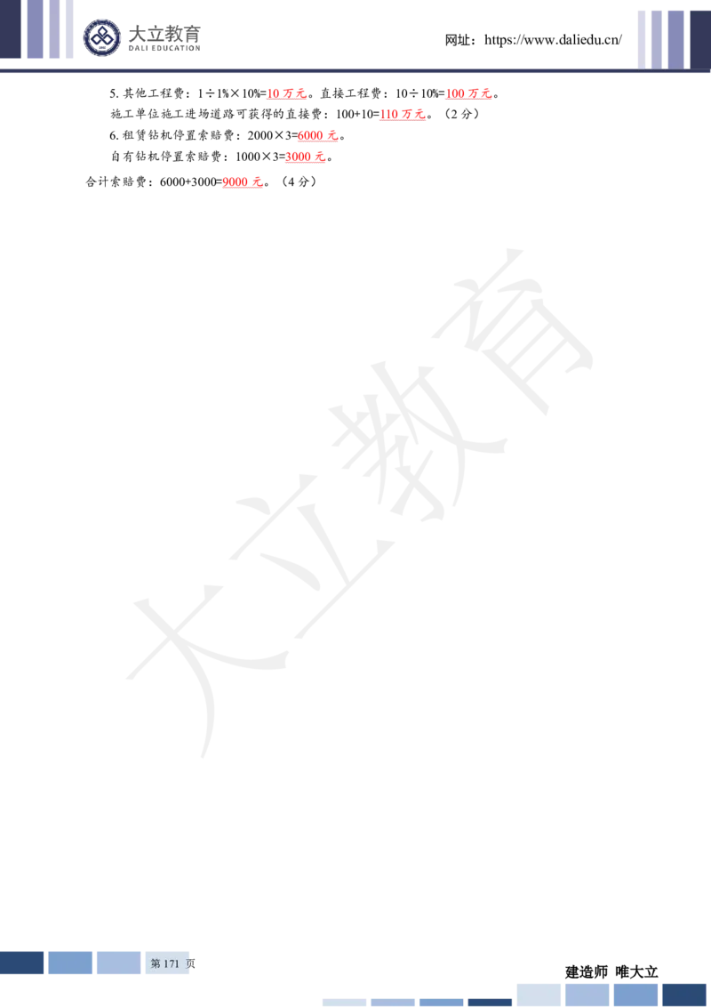 2025年一建《工程法规》关涛-冲刺集训-模考卷及参考答案_2026年一级建造师_2026年一建法规_2025年一建法规SVIP_05-考前密训✿央企特训✿机构普押